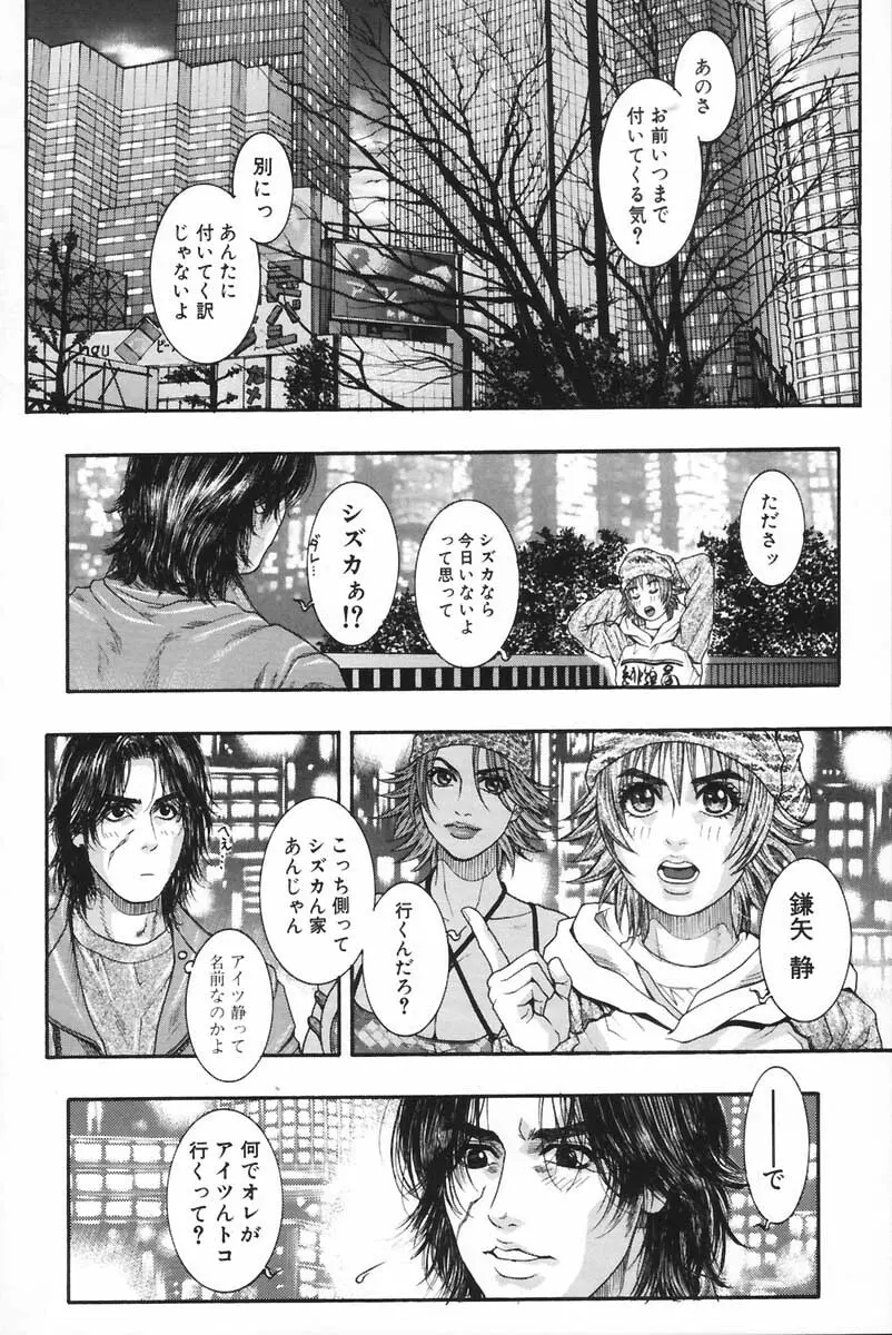 凌虐の花実 2 Page.91