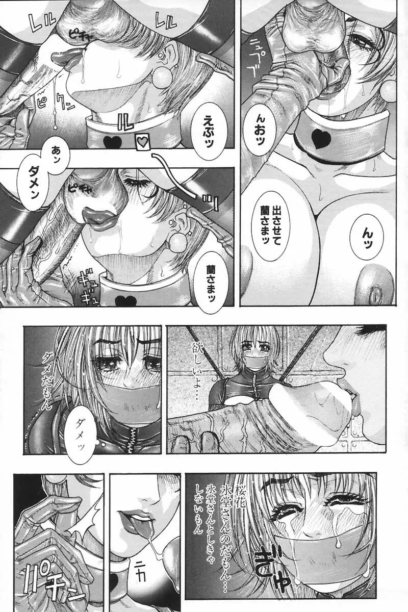 凌虐の花実 2 Page.98