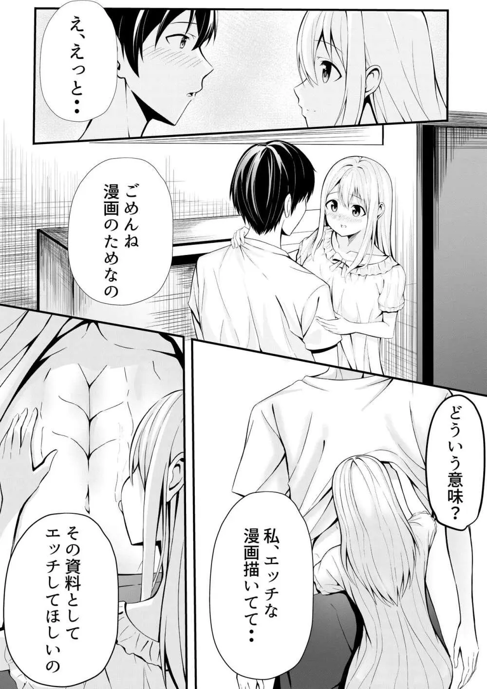 僕の寮の白咲さん Page.11