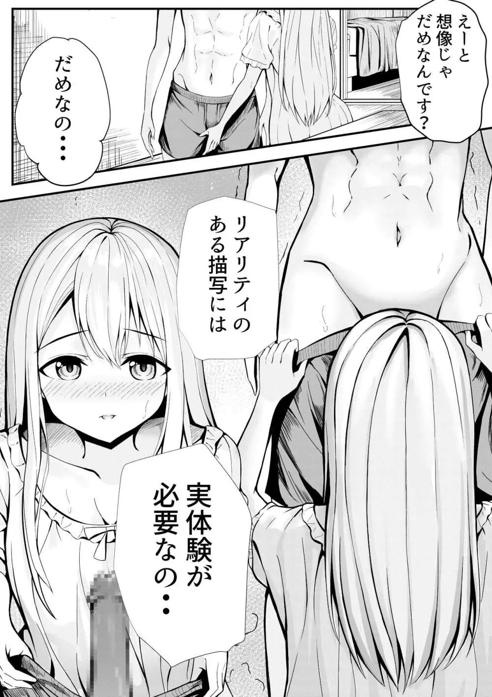 僕の寮の白咲さん Page.12