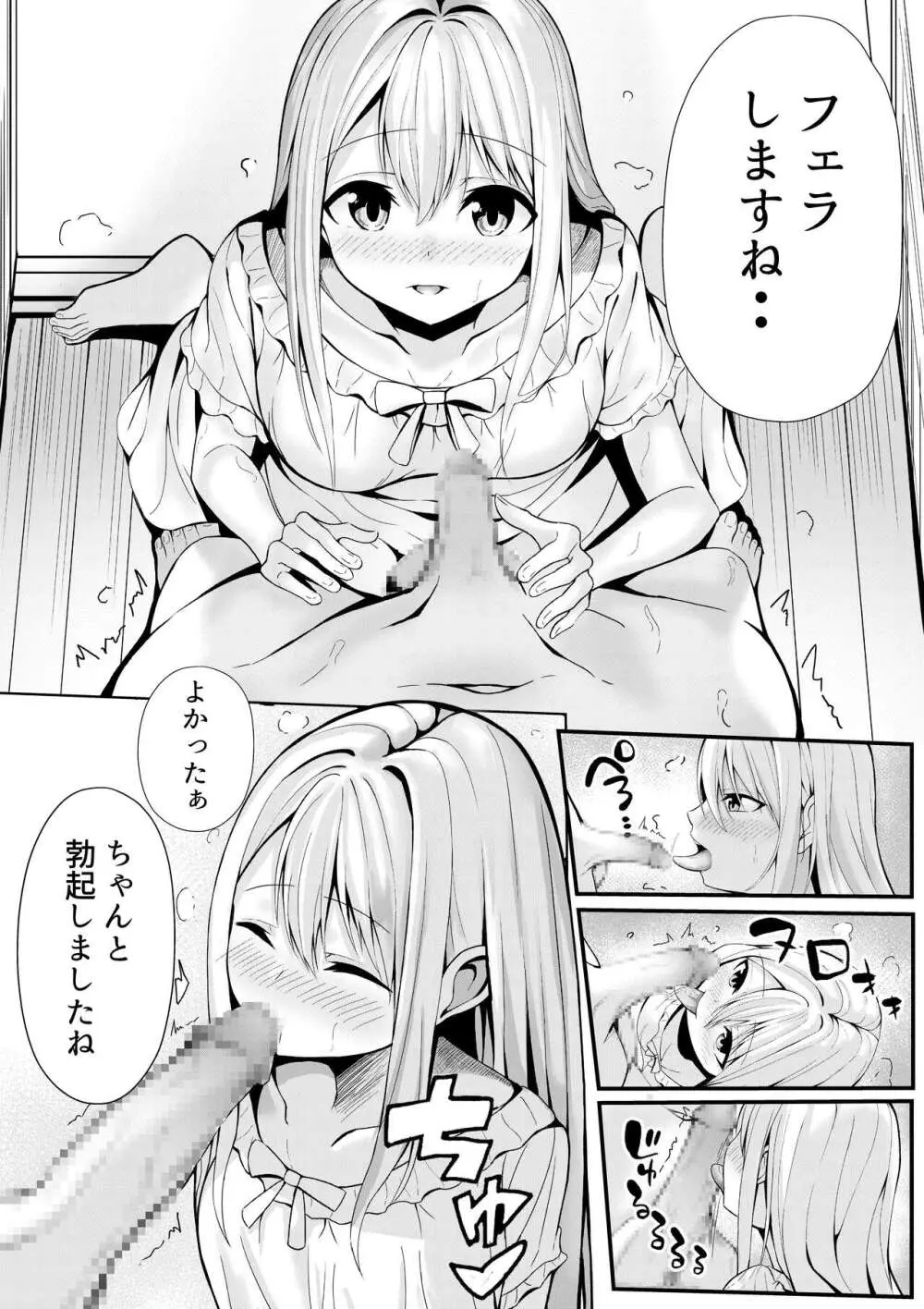 僕の寮の白咲さん Page.14