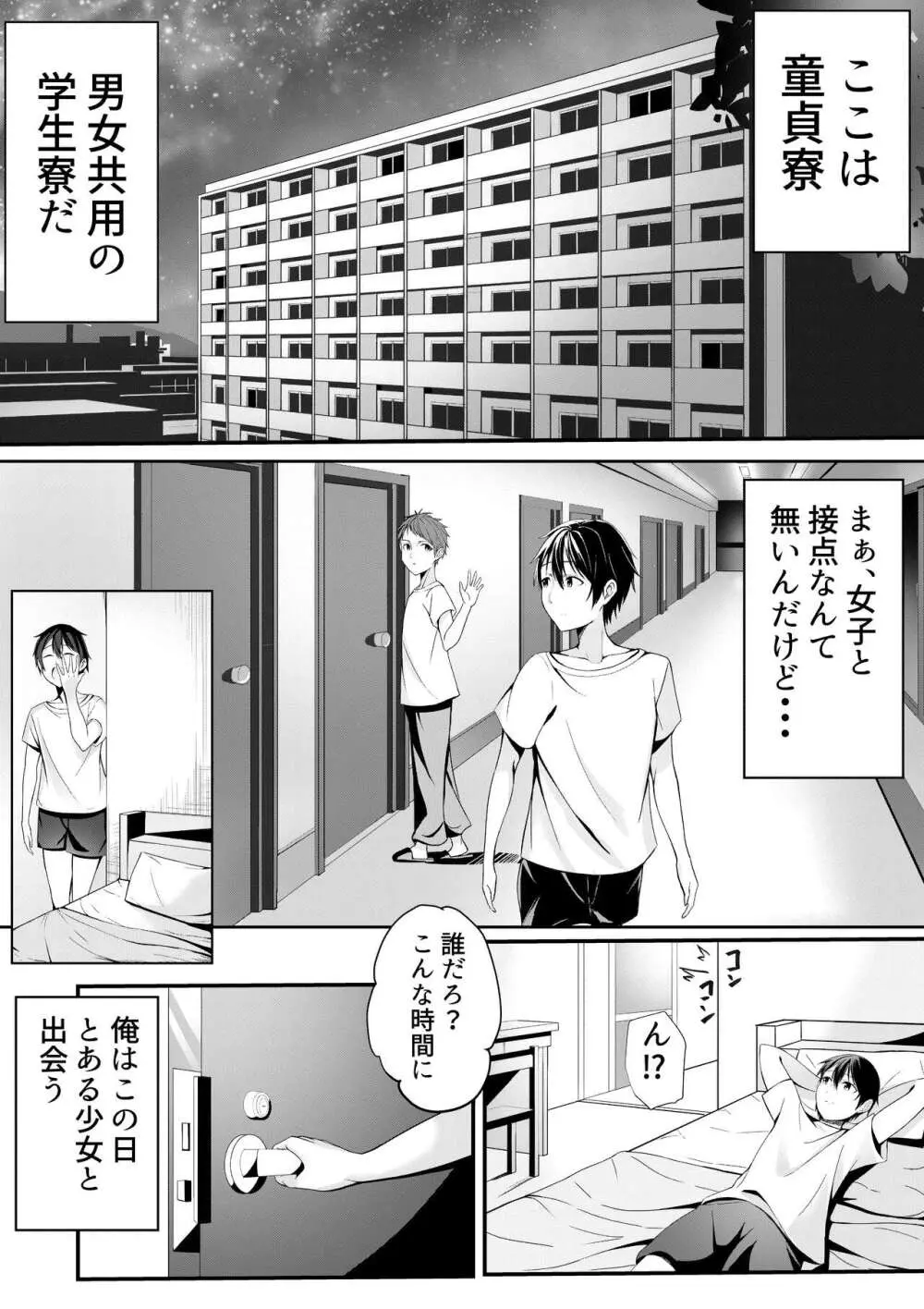 僕の寮の白咲さん Page.2