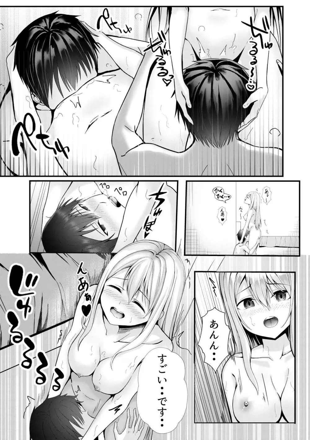 僕の寮の白咲さん Page.21