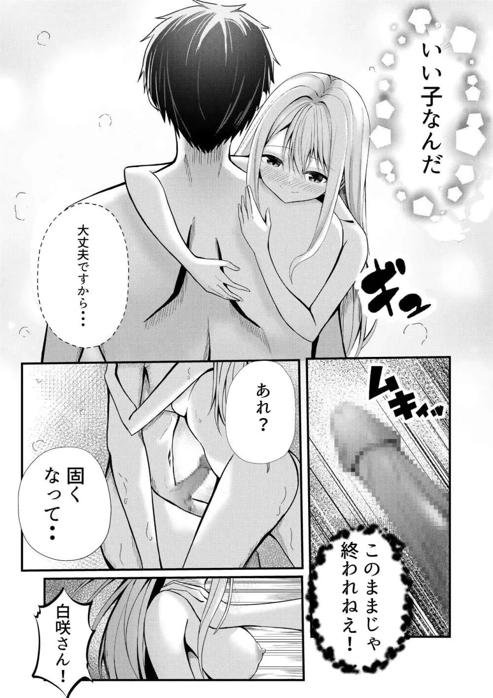 僕の寮の白咲さん Page.28