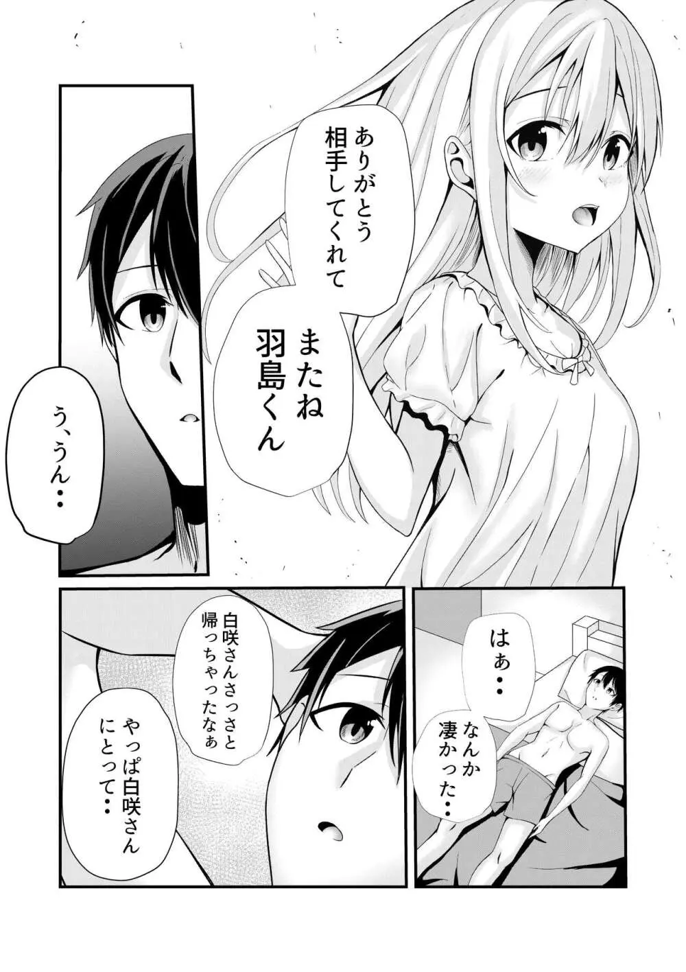 僕の寮の白咲さん Page.33