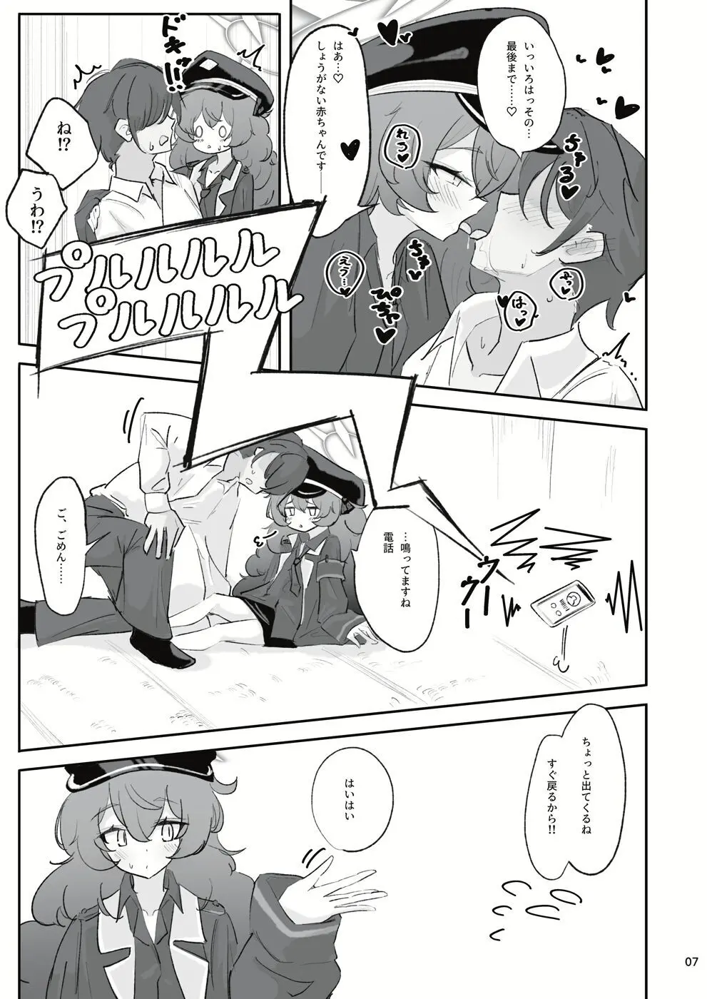 パンデモニウム・あまあま・デーモン Page.5