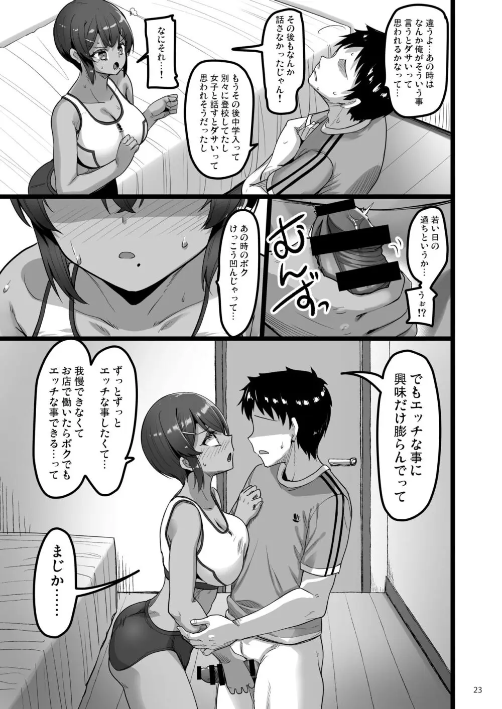 えっちなお店に行ったら幼馴染が出てきた話 Page.22