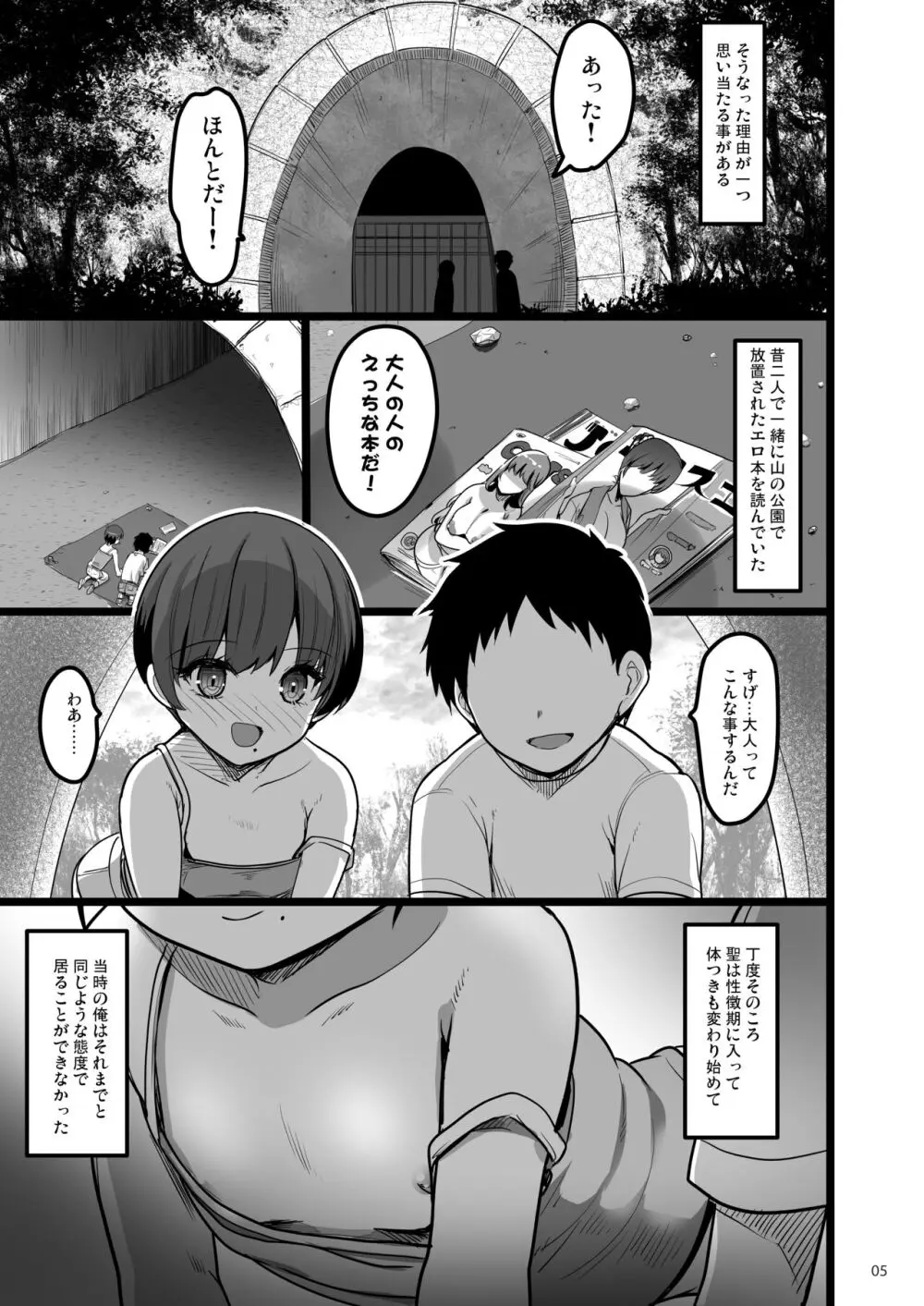 えっちなお店に行ったら幼馴染が出てきた話 Page.4