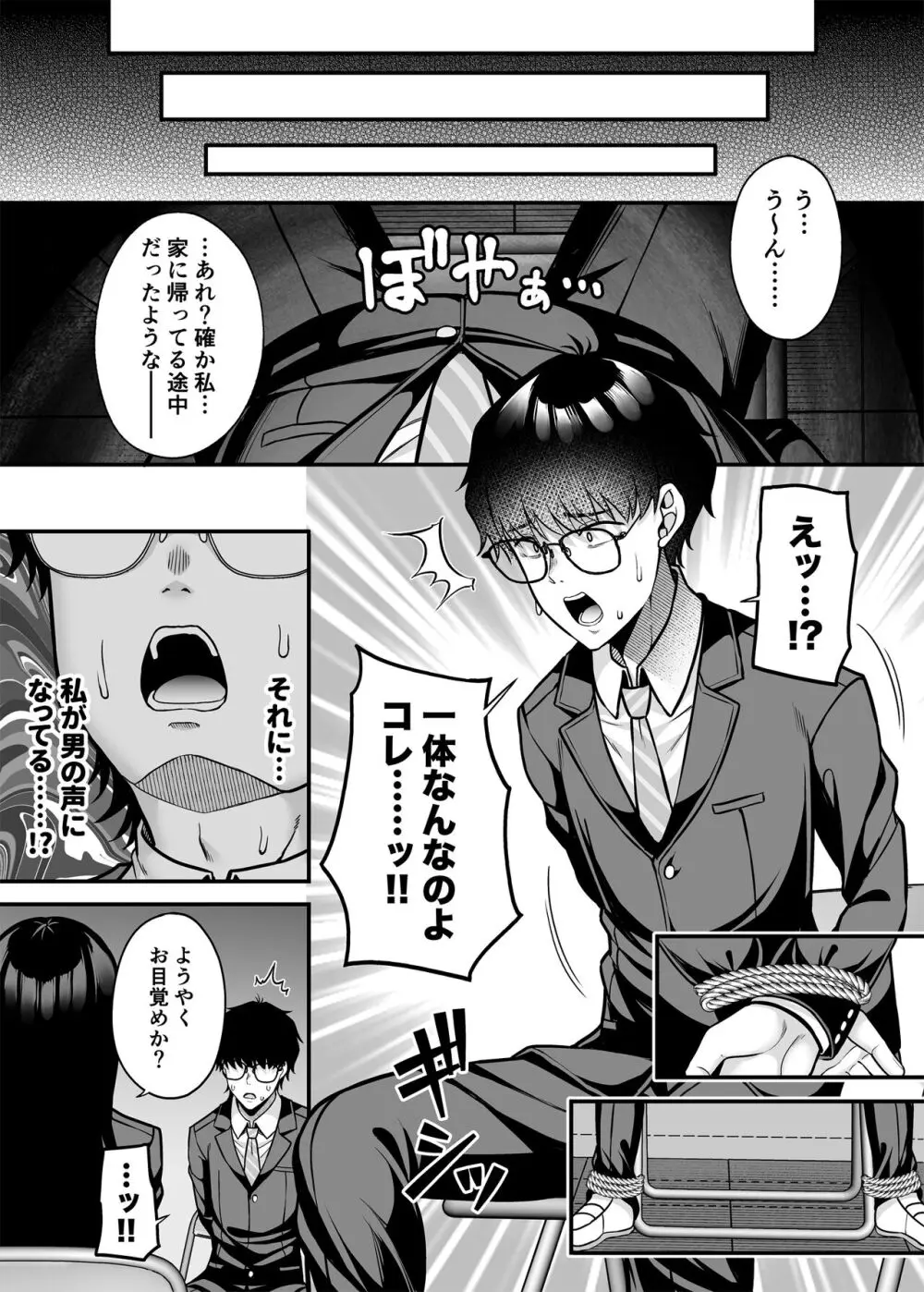 貴方の体、お借りします。復讐編 Page.10