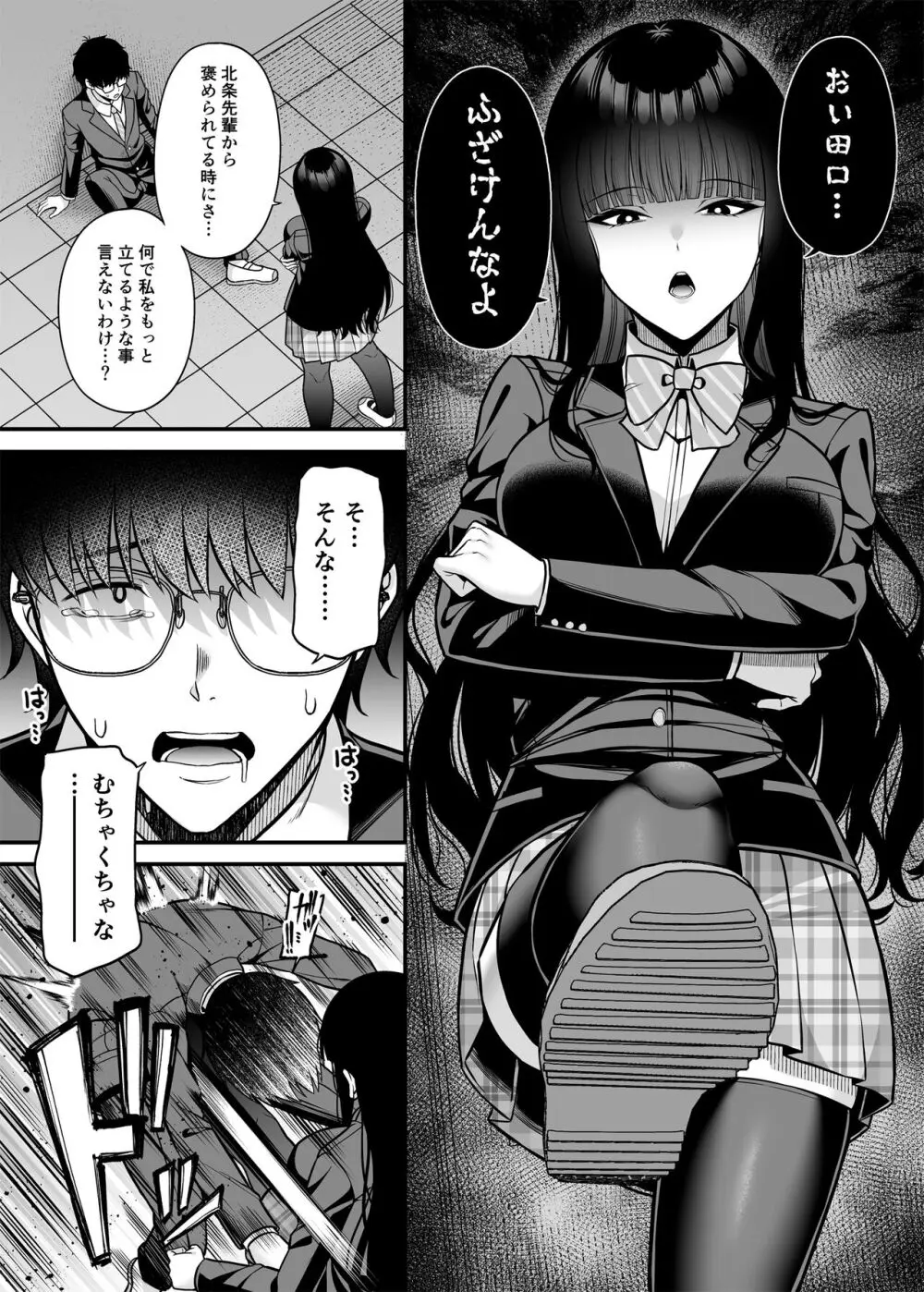 貴方の体、お借りします。復讐編 Page.6