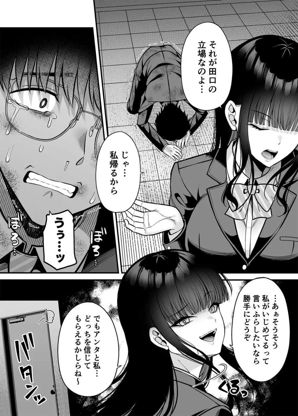 貴方の体、お借りします。復讐編 Page.8