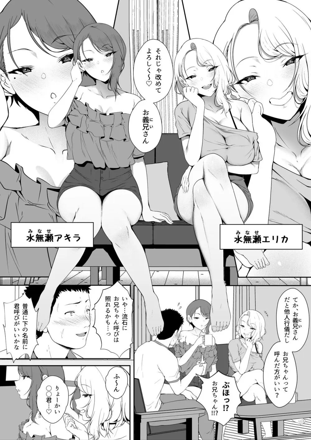 ギャギャギャ・ギャル・ハーレム Page.12