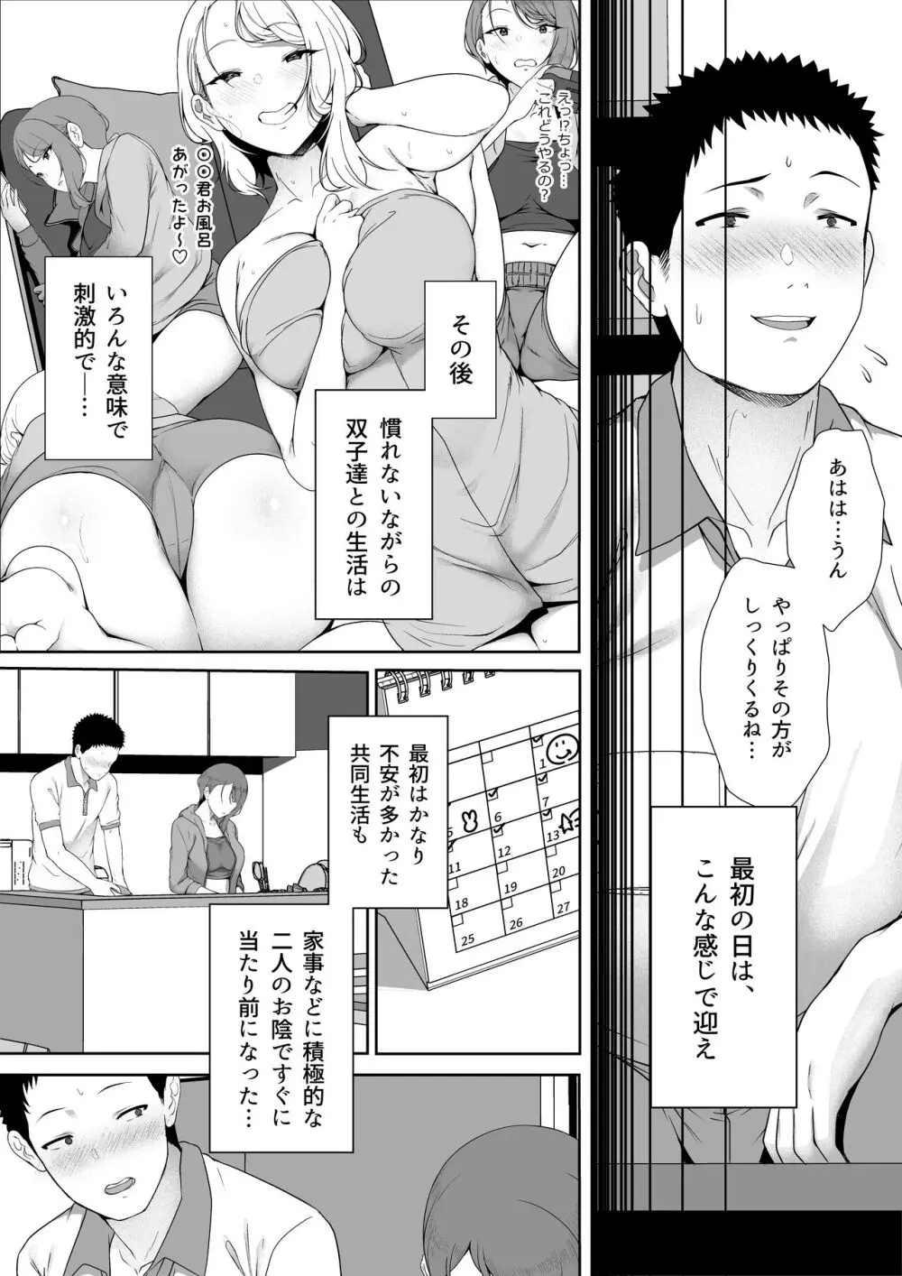 ギャギャギャ・ギャル・ハーレム Page.13