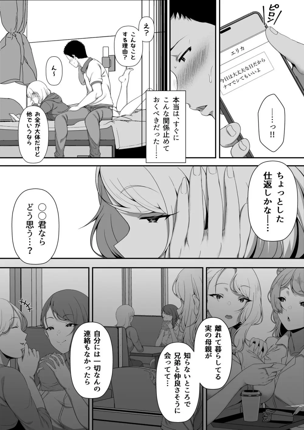 ギャギャギャ・ギャル・ハーレム Page.35