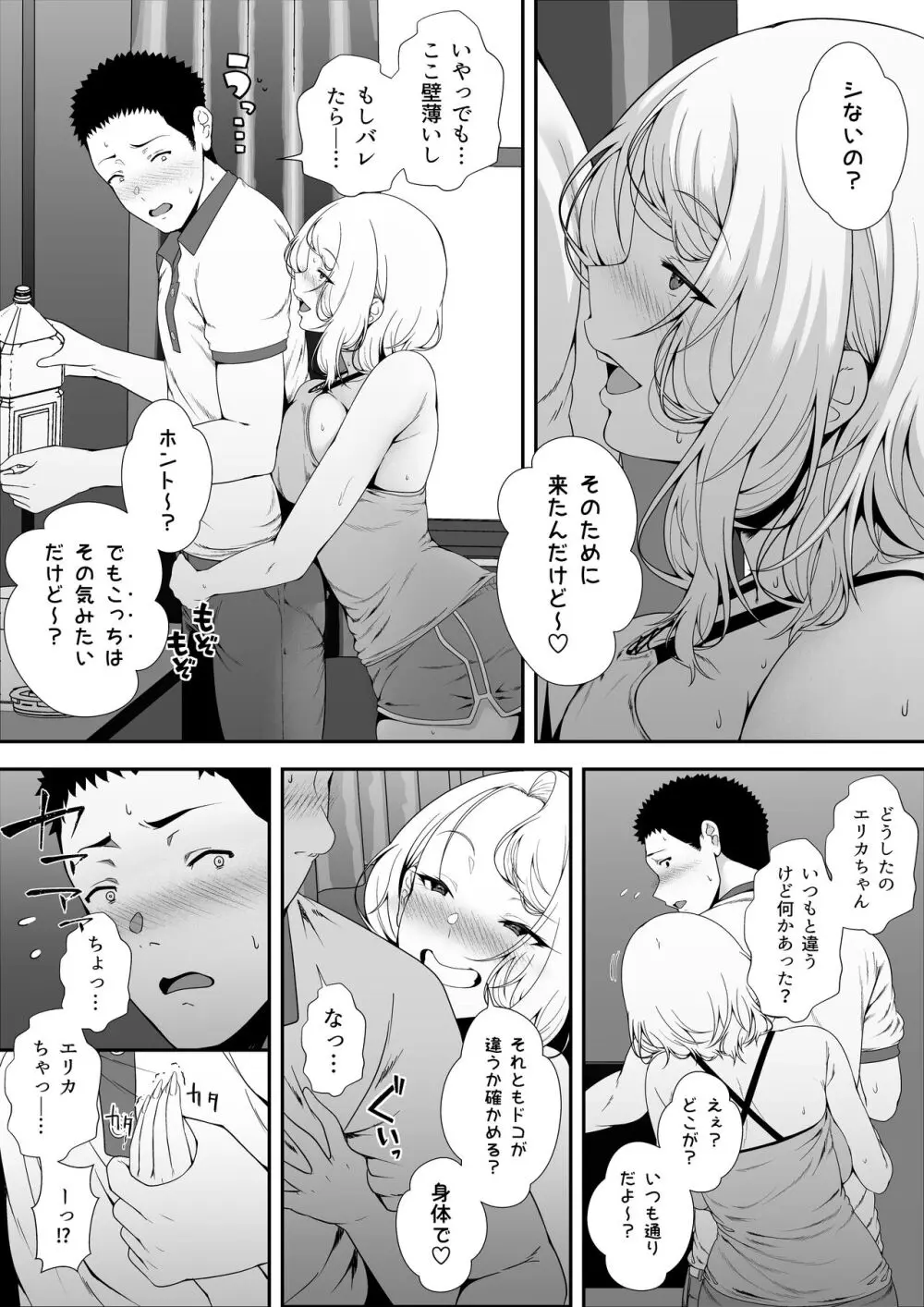 ギャギャギャ・ギャル・ハーレム Page.52