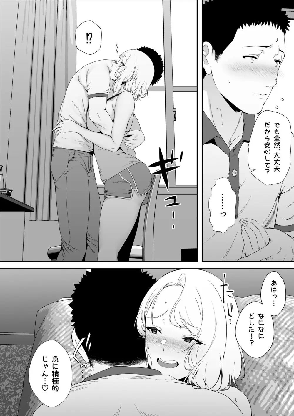 ギャギャギャ・ギャル・ハーレム Page.55