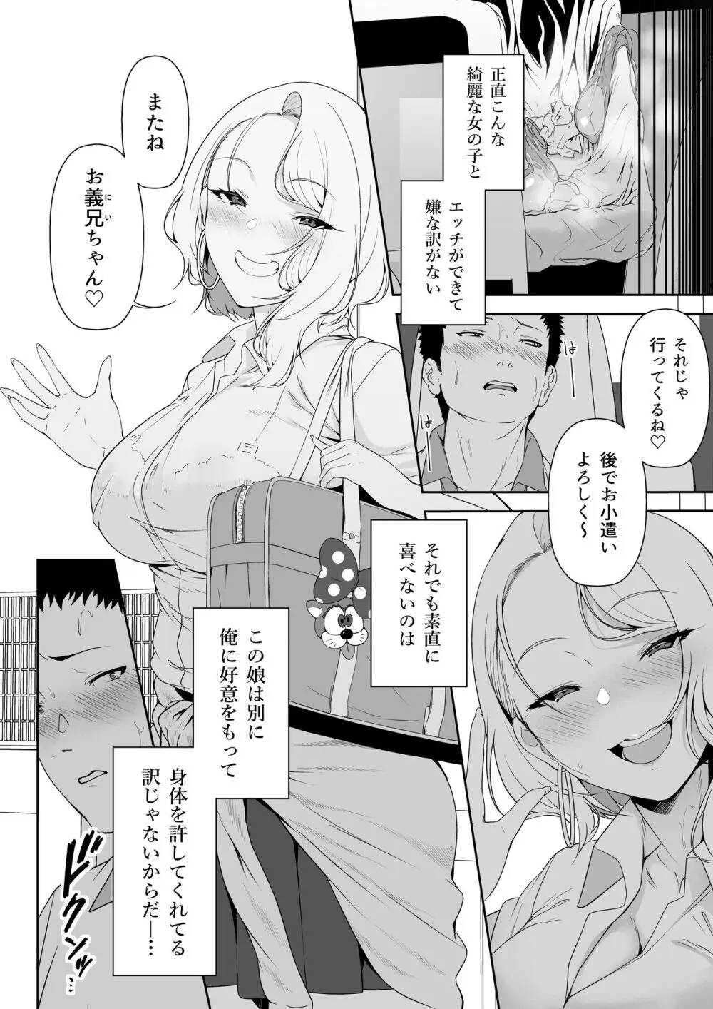 ギャギャギャ・ギャル・ハーレム Page.8