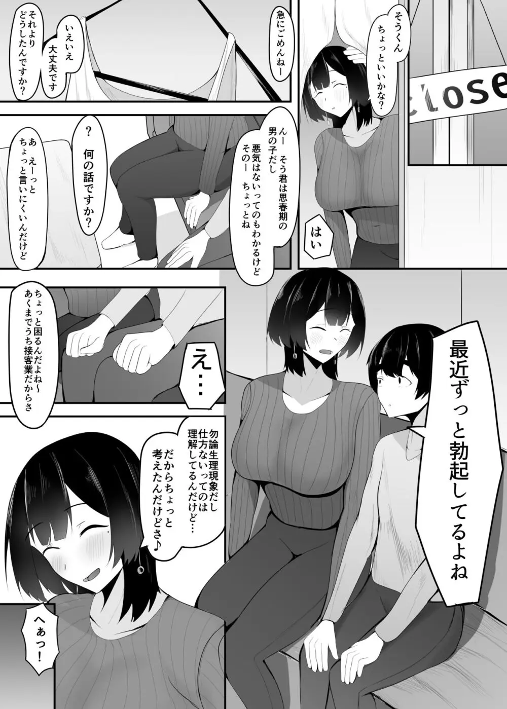 巨乳店長のいたずら Page.10