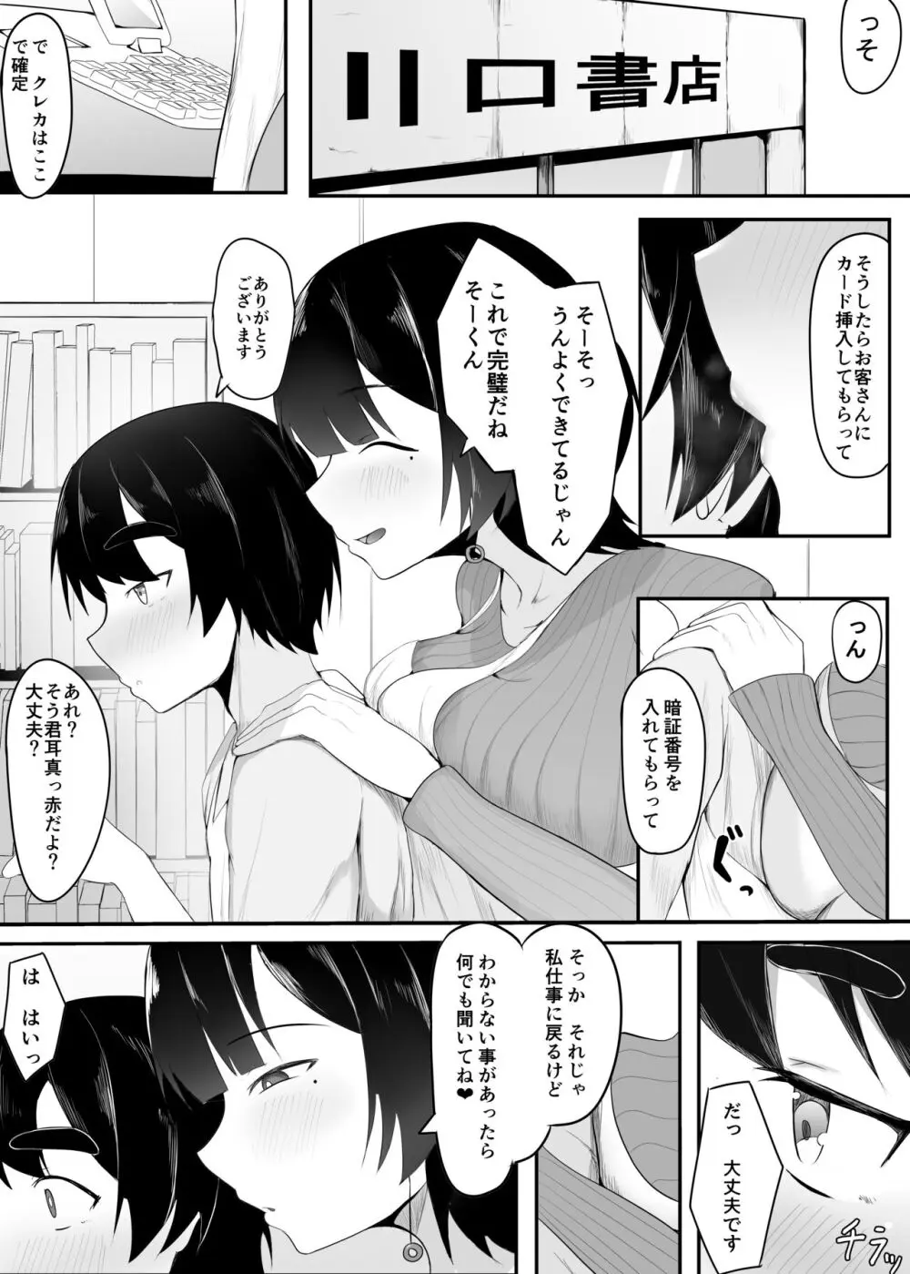 巨乳店長のいたずら Page.2