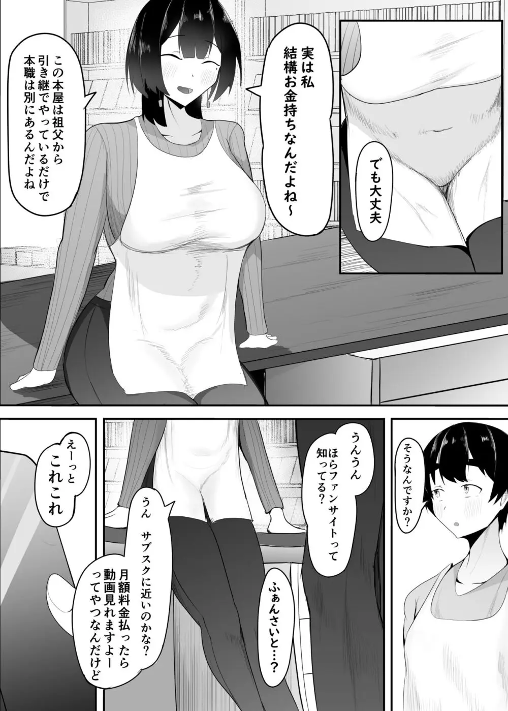 巨乳店長のいたずら Page.6