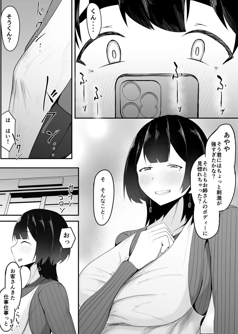 巨乳店長のいたずら Page.8