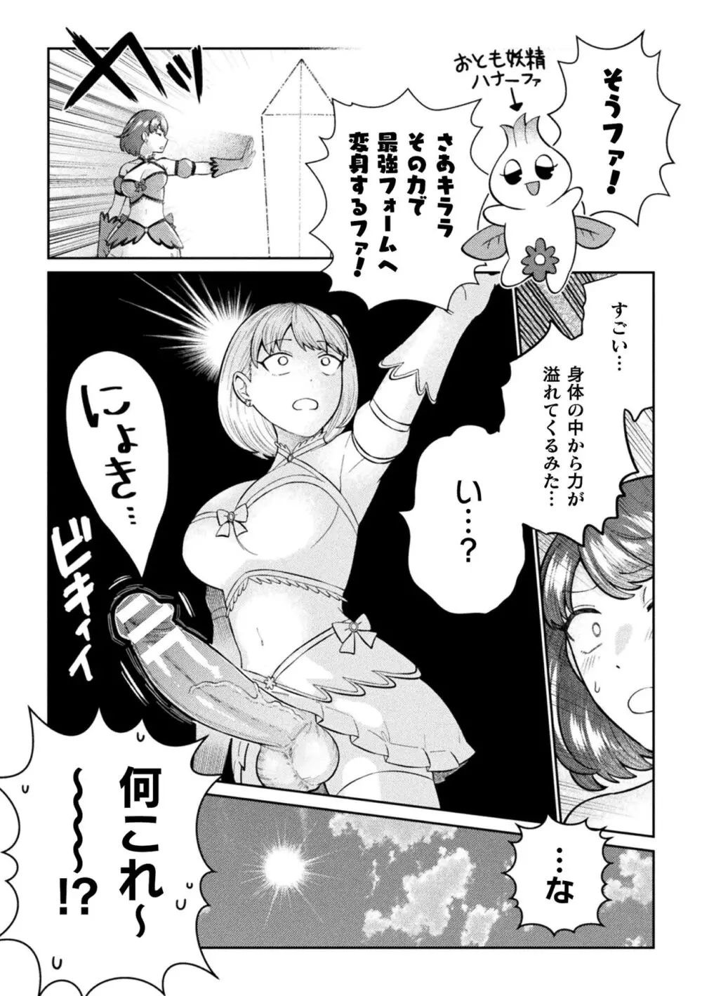 二次元コミックマガジン ふたなり逆アナル 肉棒で雄穴愛でるふたなりヒロインVol.1 Page.20