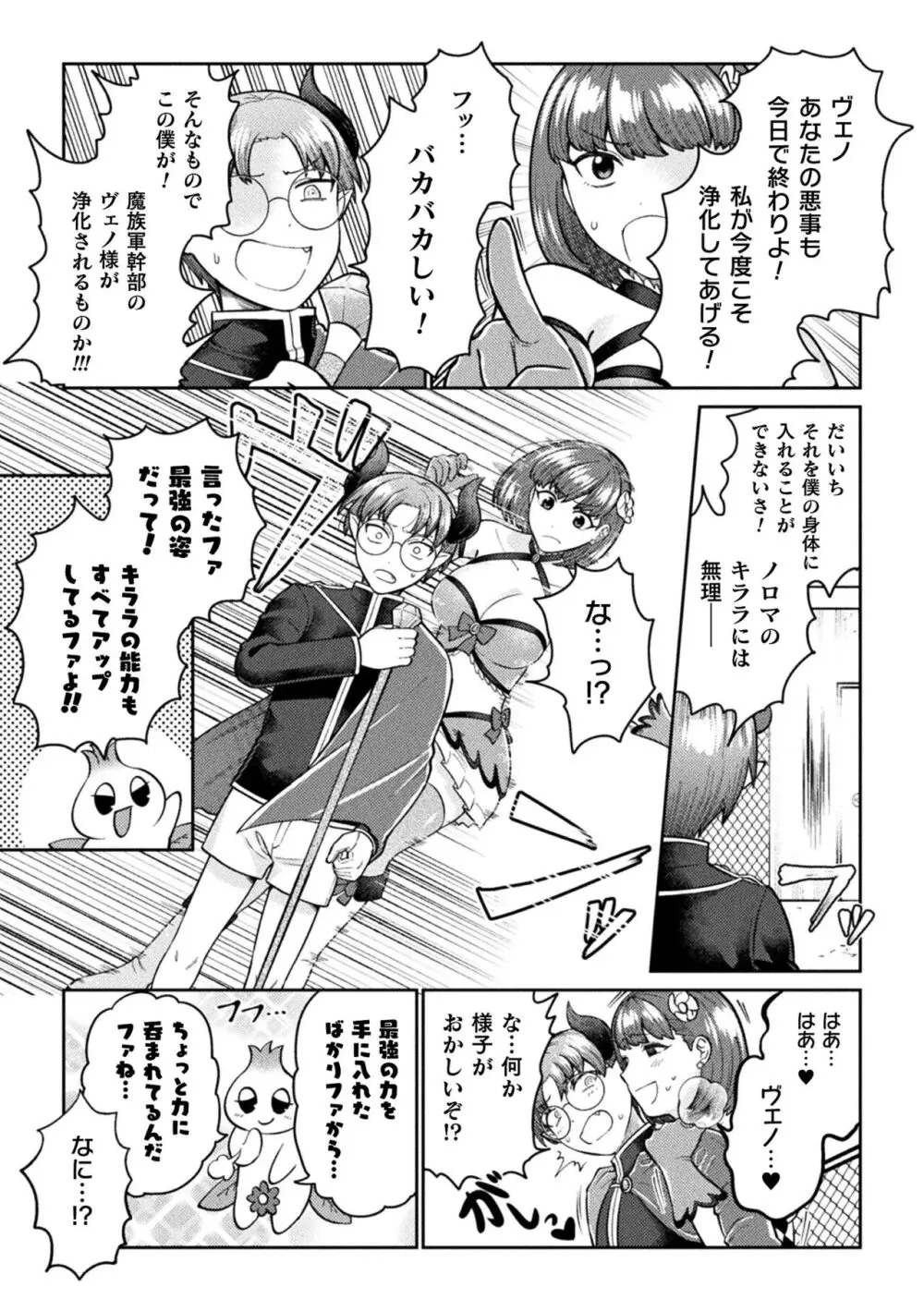 二次元コミックマガジン ふたなり逆アナル 肉棒で雄穴愛でるふたなりヒロインVol.1 Page.24