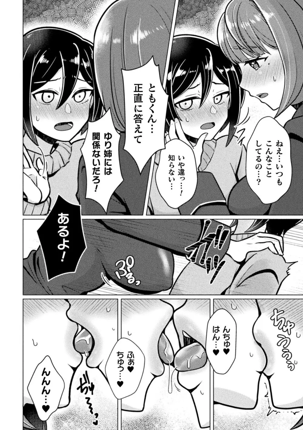 二次元コミックマガジン ふたなり逆アナル 肉棒で雄穴愛でるふたなりヒロインVol.1 Page.64