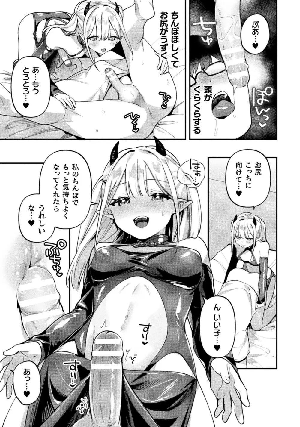 二次元コミックマガジン ふたなり逆アナル 肉棒で雄穴愛でるふたなりヒロインVol.1 Page.9