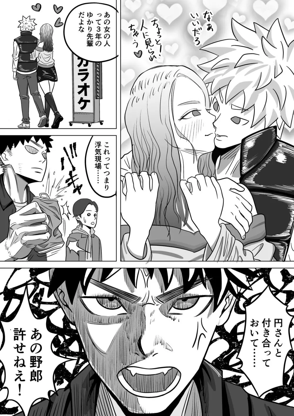 純愛NTR 好きなあの子を遊び人の先輩から寝取ってやる! Page.10