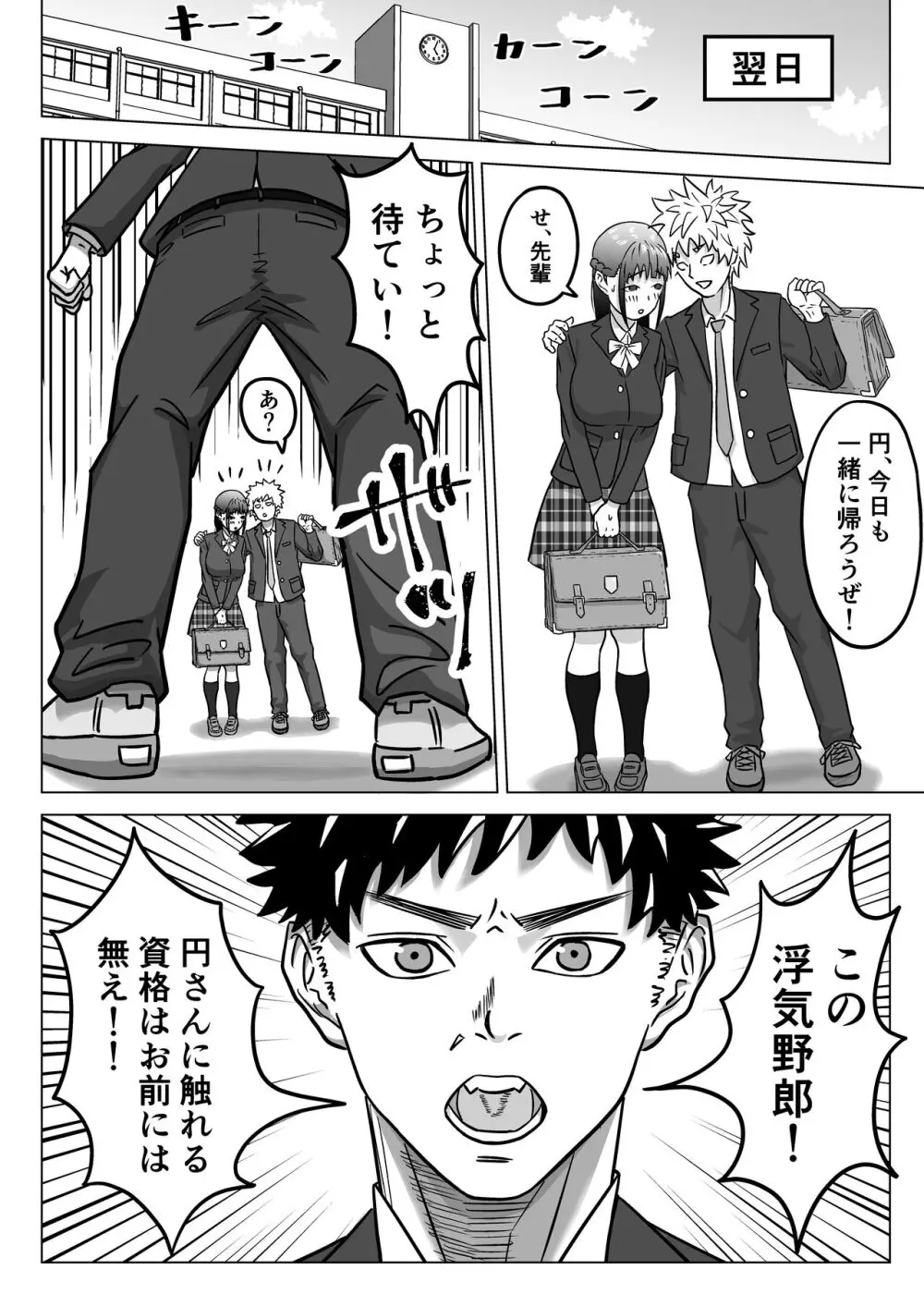 純愛NTR 好きなあの子を遊び人の先輩から寝取ってやる! Page.11
