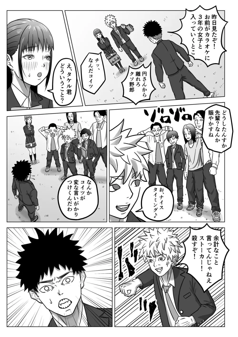 純愛NTR 好きなあの子を遊び人の先輩から寝取ってやる! Page.12