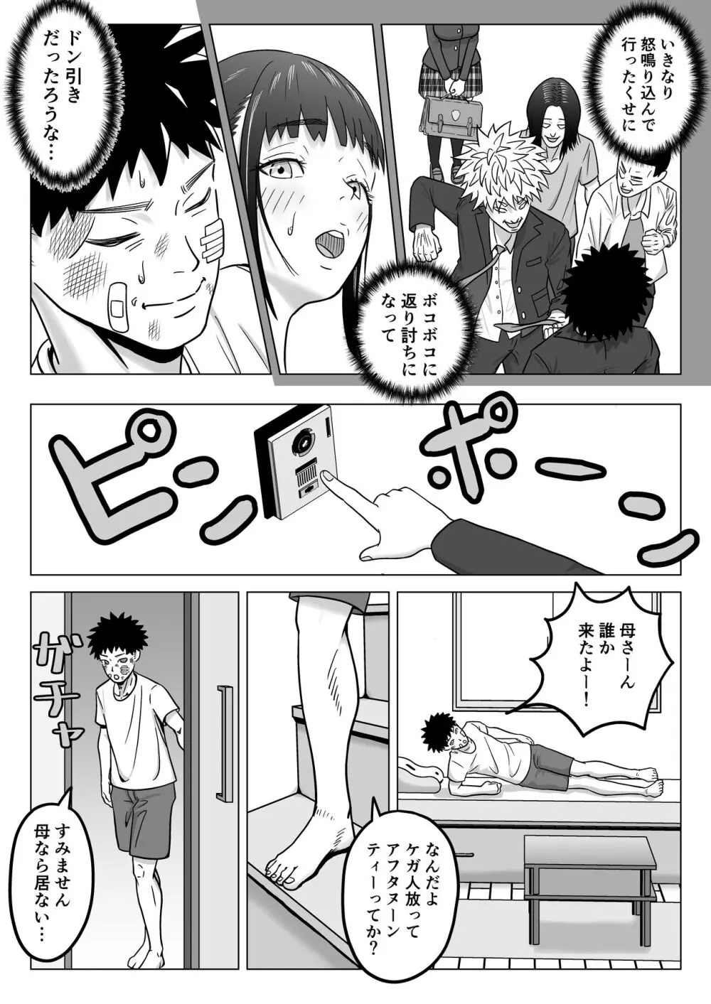 純愛NTR 好きなあの子を遊び人の先輩から寝取ってやる! Page.14