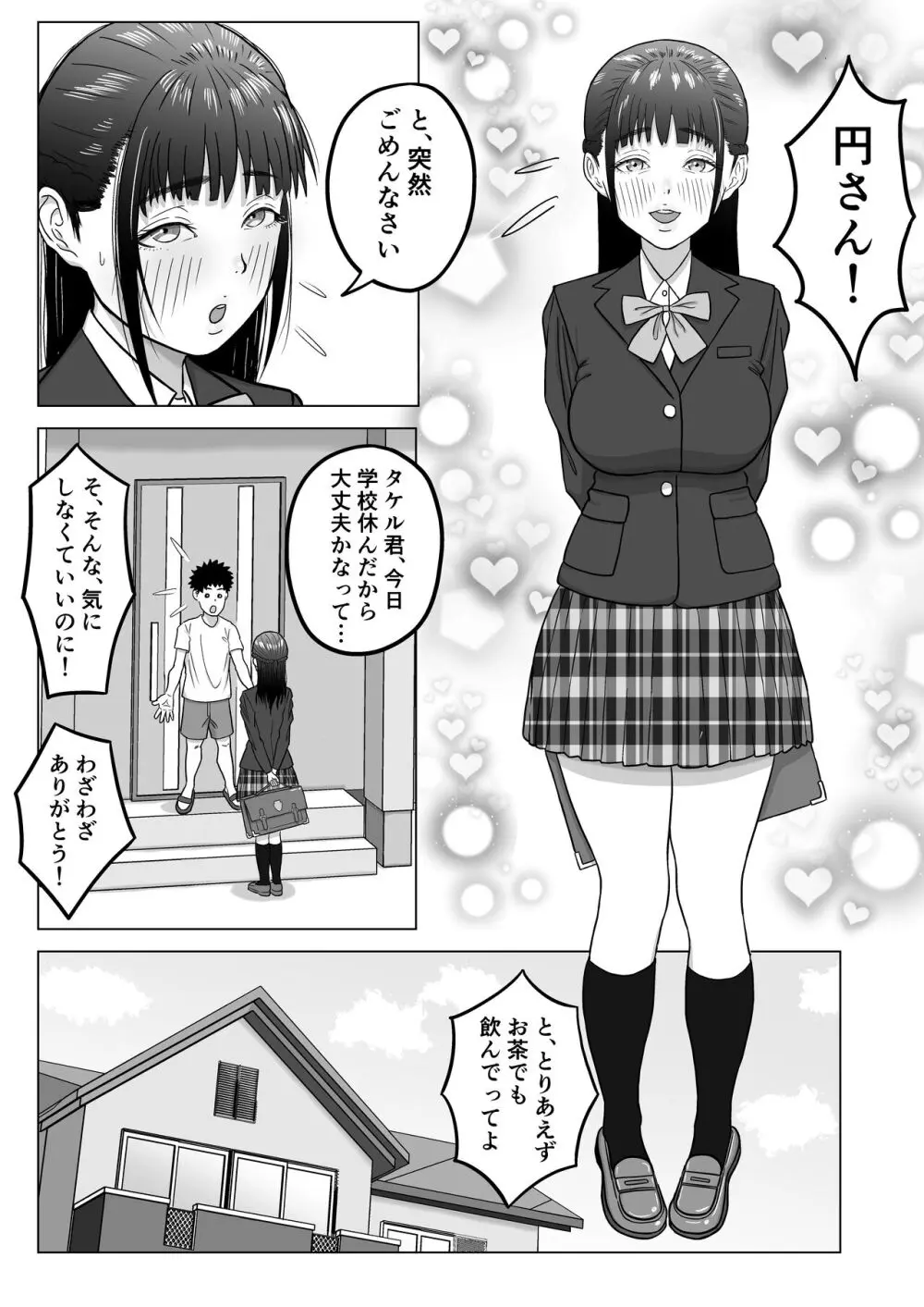 純愛NTR 好きなあの子を遊び人の先輩から寝取ってやる! Page.15