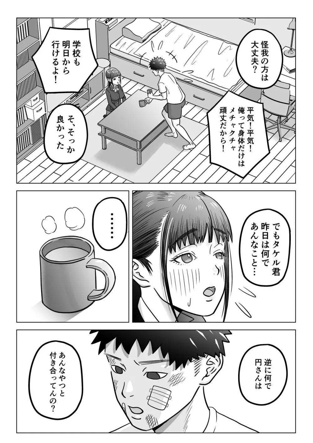 純愛NTR 好きなあの子を遊び人の先輩から寝取ってやる! Page.16