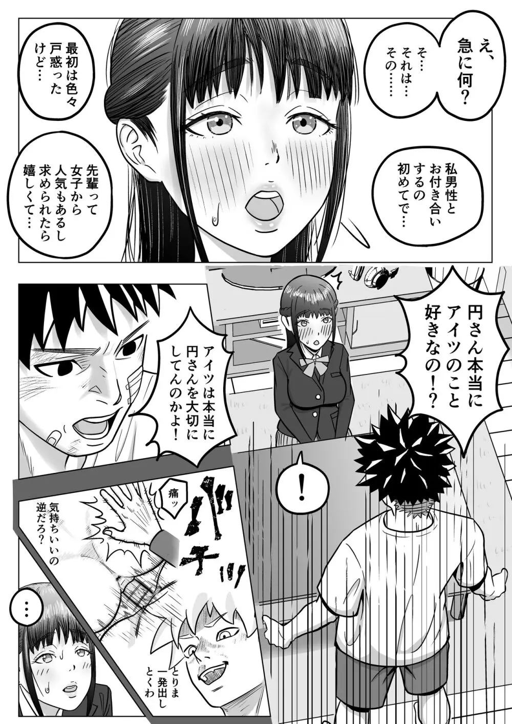 純愛NTR 好きなあの子を遊び人の先輩から寝取ってやる! Page.17