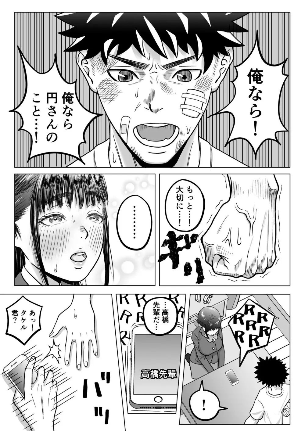 純愛NTR 好きなあの子を遊び人の先輩から寝取ってやる! Page.18