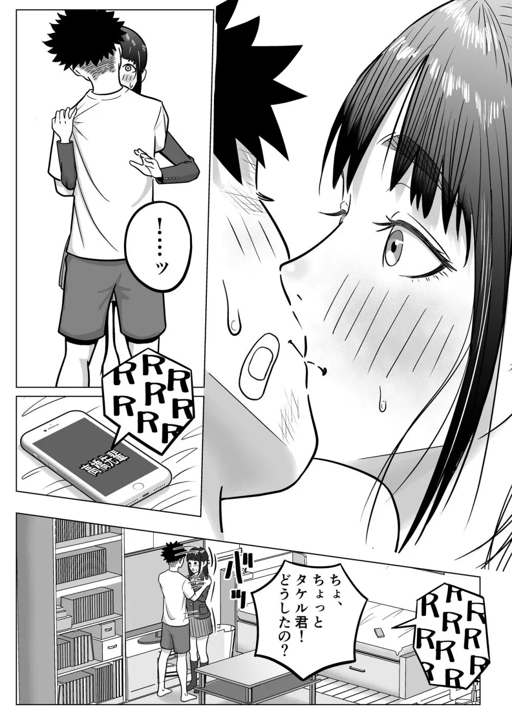 純愛NTR 好きなあの子を遊び人の先輩から寝取ってやる! Page.19