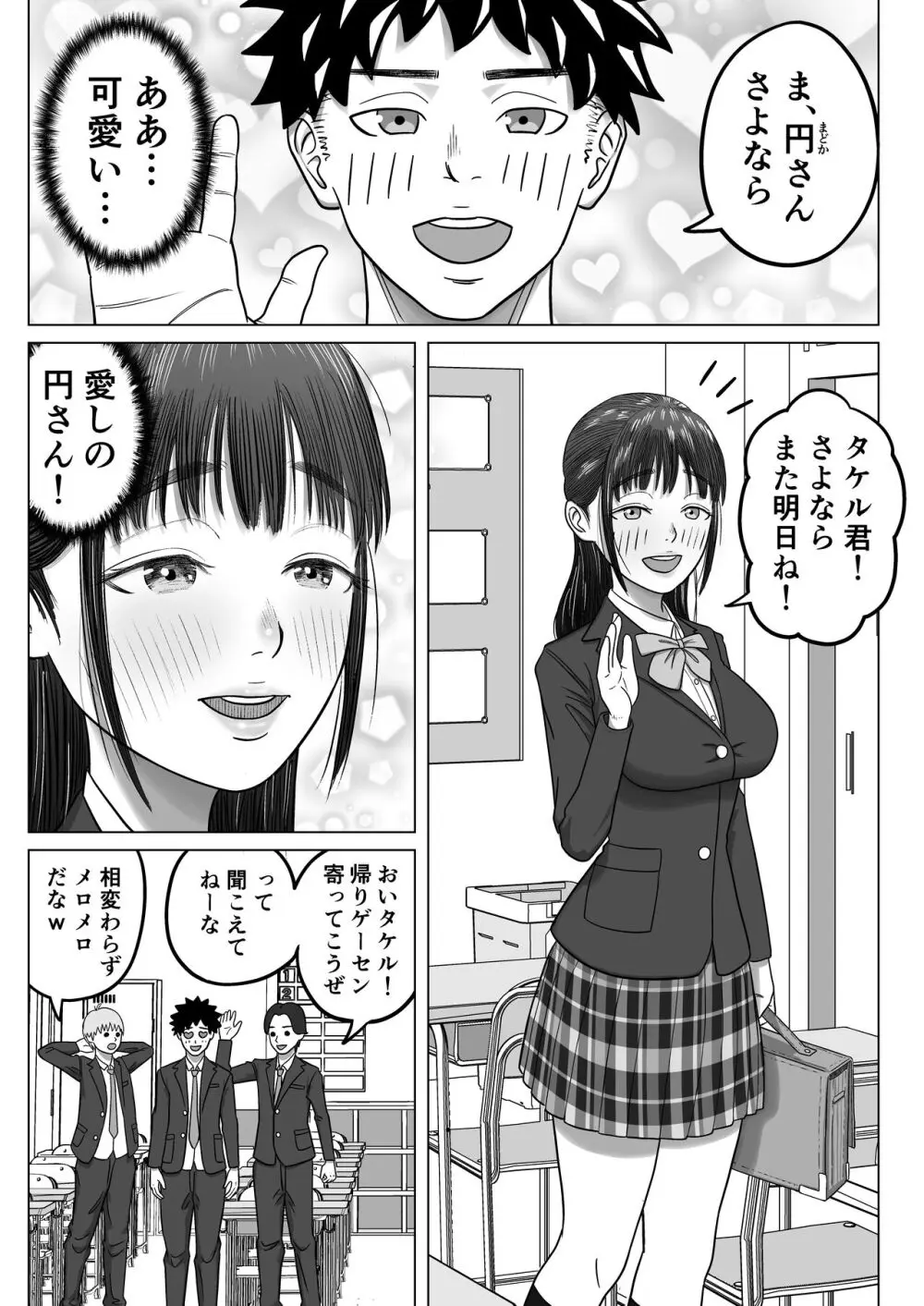 純愛NTR 好きなあの子を遊び人の先輩から寝取ってやる! Page.2