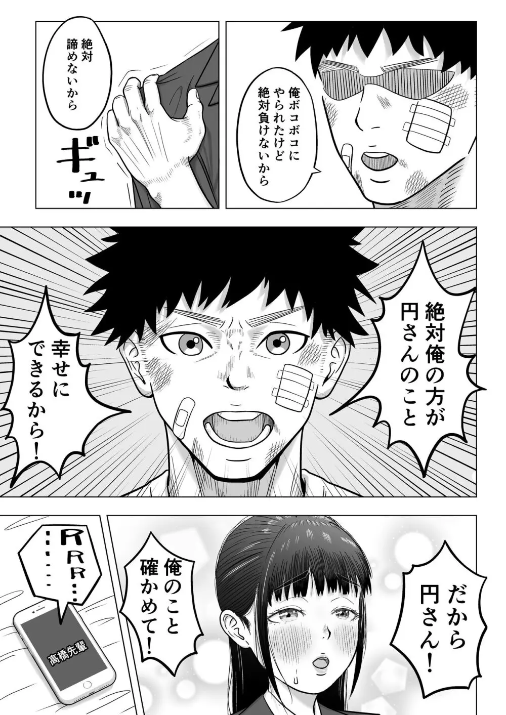純愛NTR 好きなあの子を遊び人の先輩から寝取ってやる! Page.20