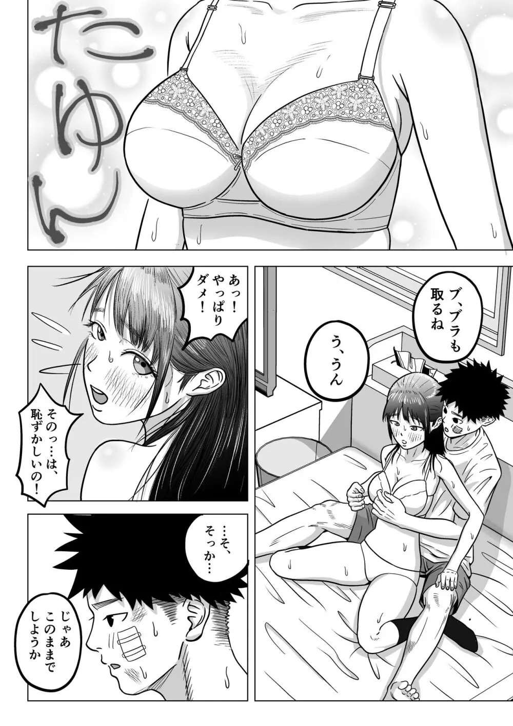 純愛NTR 好きなあの子を遊び人の先輩から寝取ってやる! Page.23