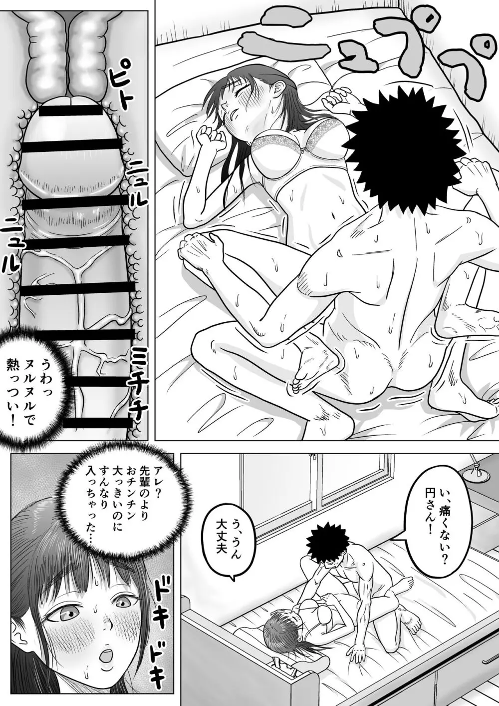 純愛NTR 好きなあの子を遊び人の先輩から寝取ってやる! Page.28