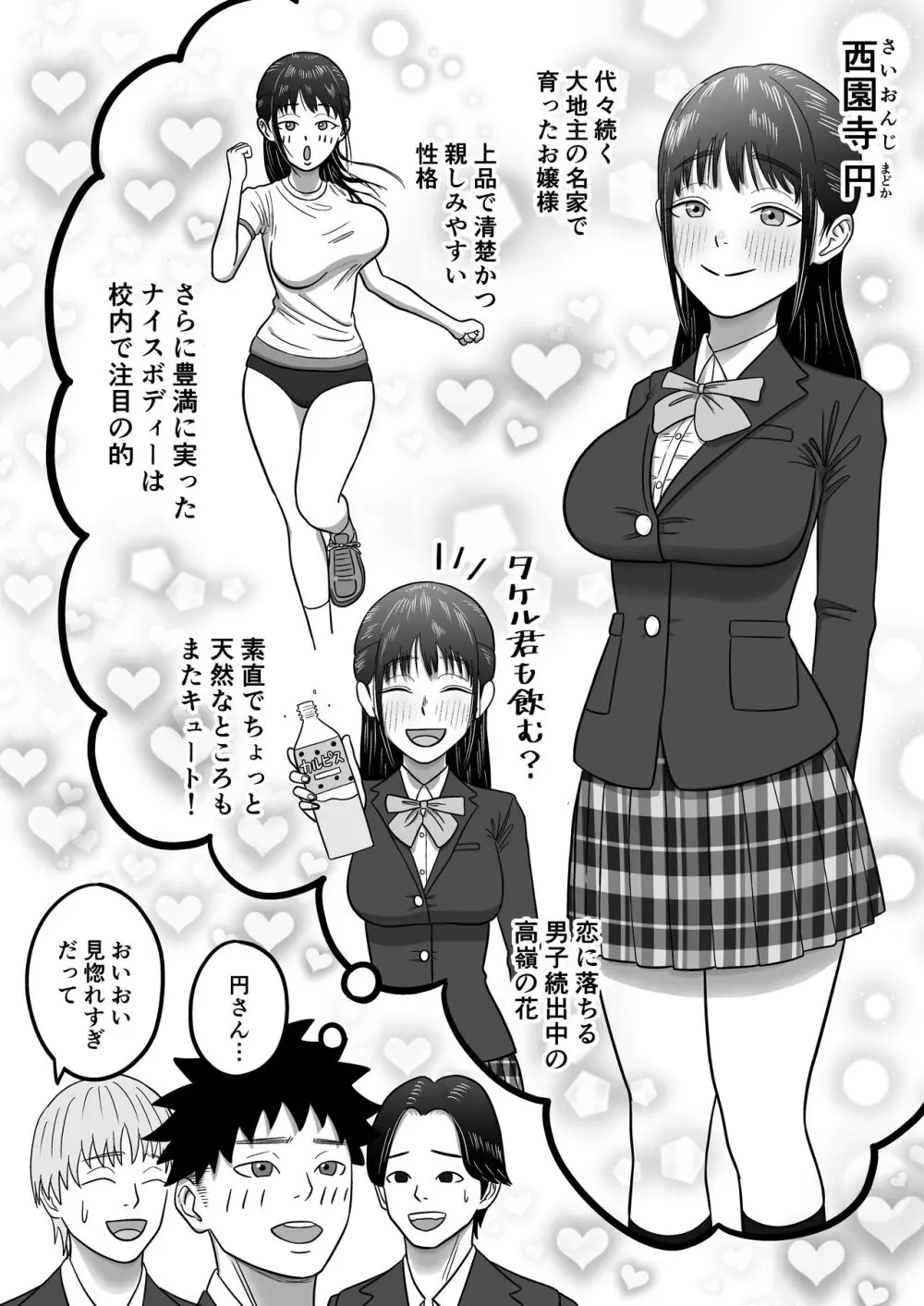 純愛NTR 好きなあの子を遊び人の先輩から寝取ってやる! Page.3