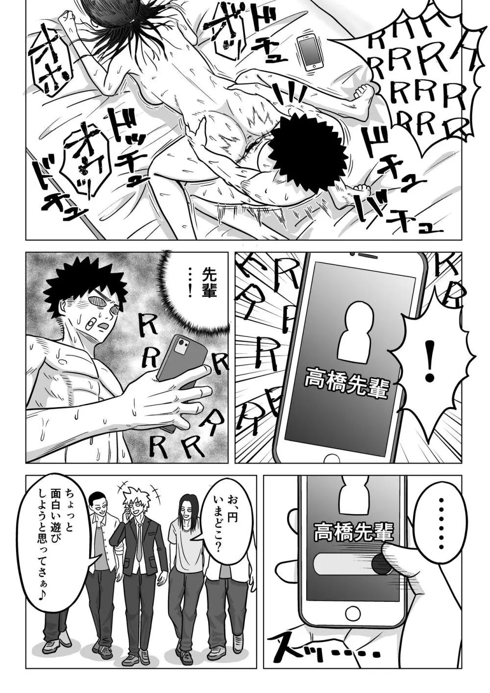 純愛NTR 好きなあの子を遊び人の先輩から寝取ってやる! Page.38