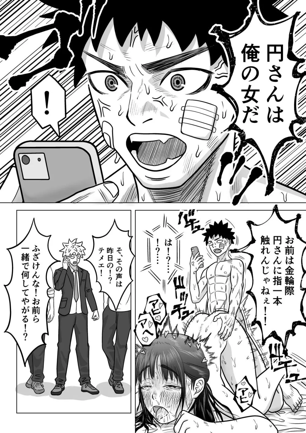 純愛NTR 好きなあの子を遊び人の先輩から寝取ってやる! Page.39