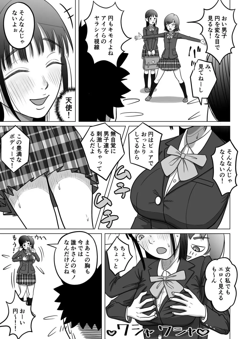 純愛NTR 好きなあの子を遊び人の先輩から寝取ってやる! Page.4