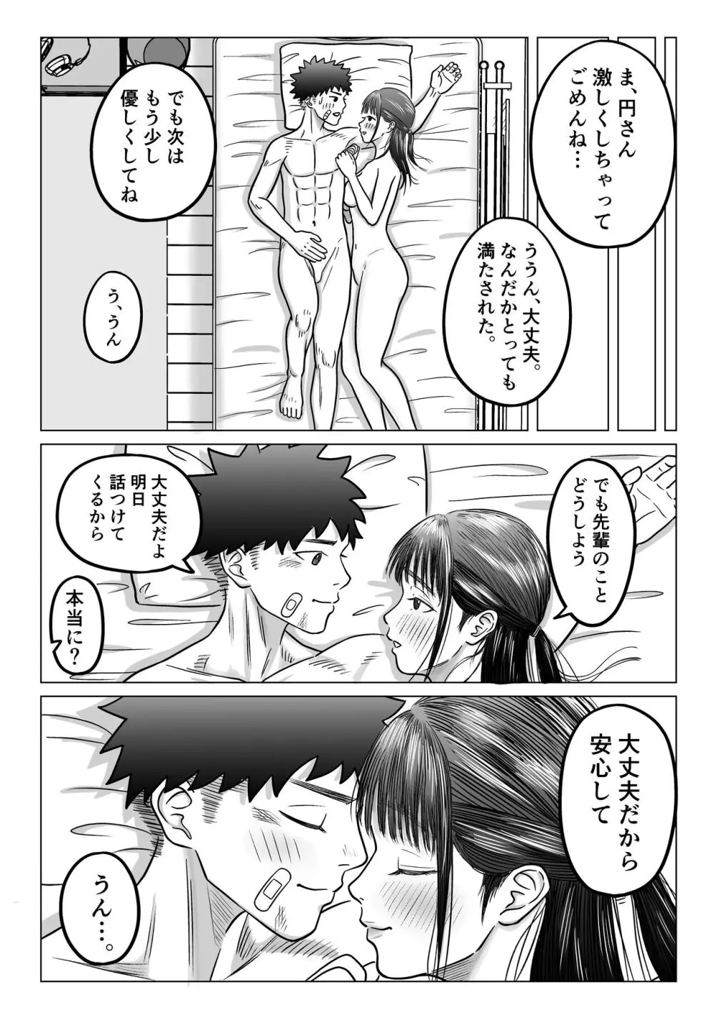純愛NTR 好きなあの子を遊び人の先輩から寝取ってやる! Page.42