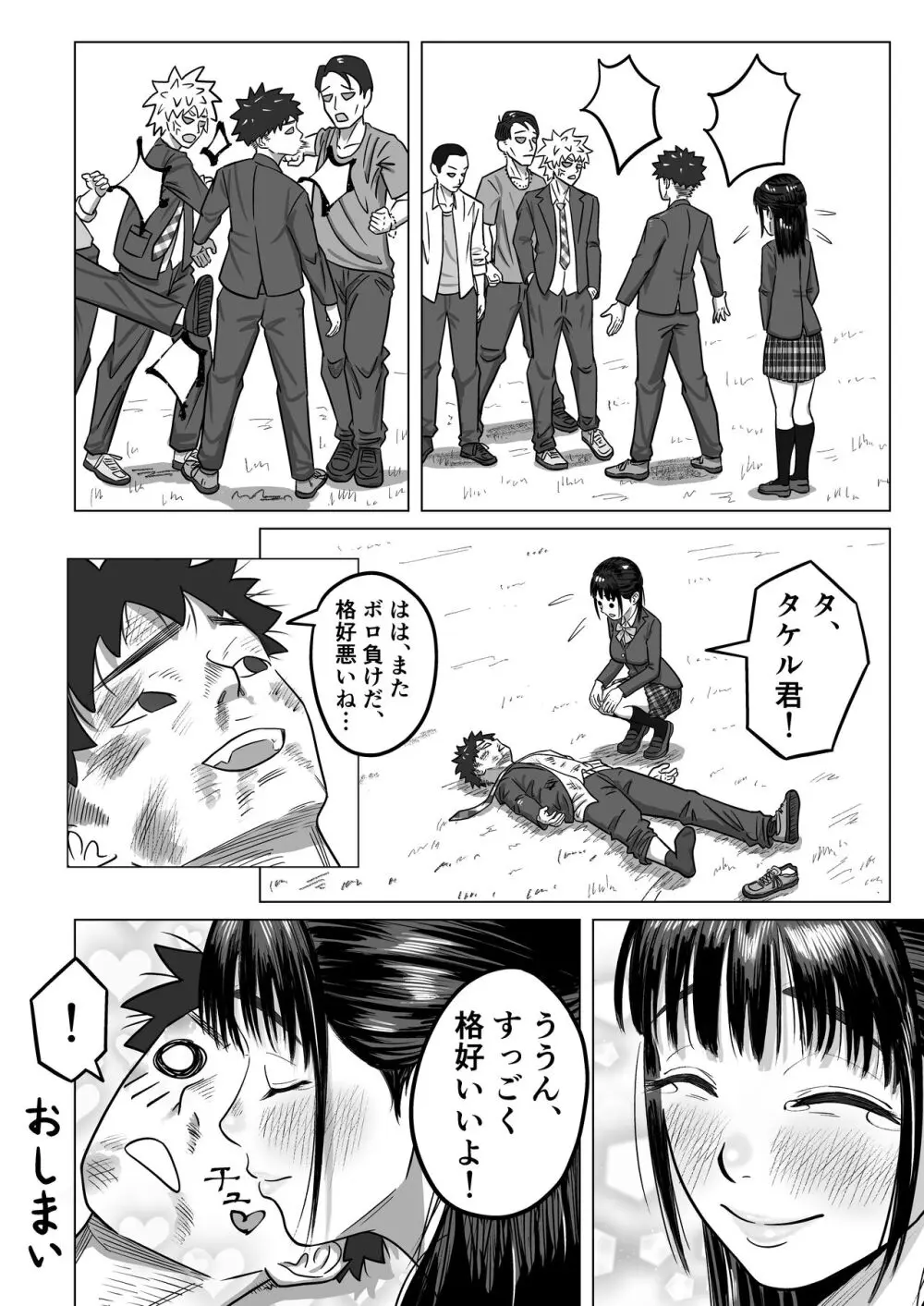 純愛NTR 好きなあの子を遊び人の先輩から寝取ってやる! Page.43