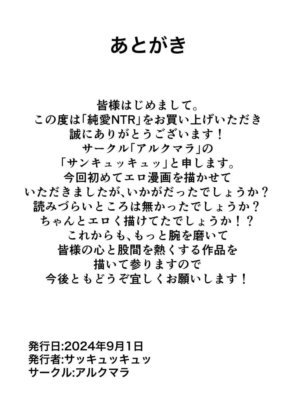 純愛NTR 好きなあの子を遊び人の先輩から寝取ってやる! Page.44