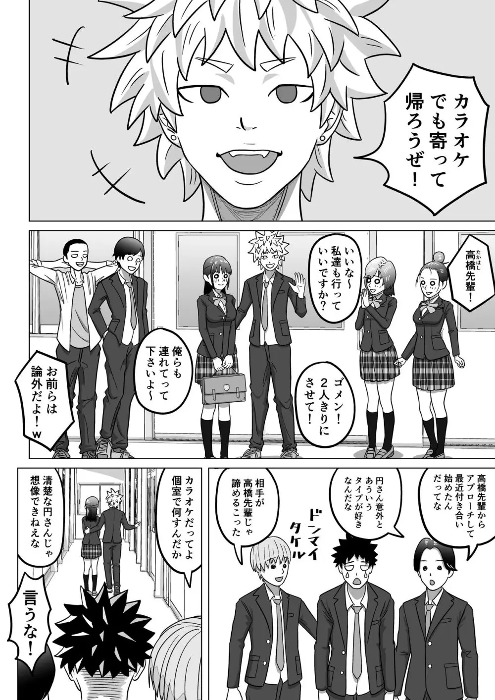 純愛NTR 好きなあの子を遊び人の先輩から寝取ってやる! Page.5